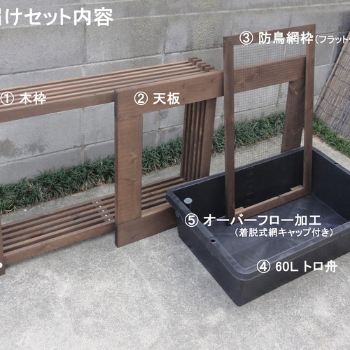 ビオトープ 60L トロ舟&木枠セット(フラットタイプ防鳥網付き ビオトープ 60L トロ舟&木枠セット(フラットタイプ防鳥網付き