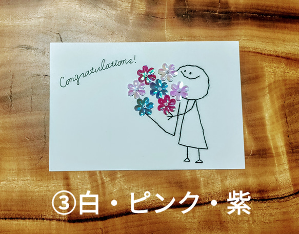 【特別価格！】紙刺繍メッセージカード(お祝い　花束) 3枚目の画像