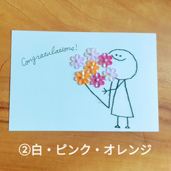 【特別価格！】紙刺繍メッセージカード(お祝い　花束) 2枚目の画像