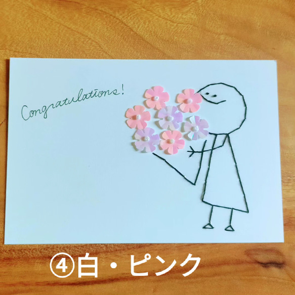 【特別価格！】紙刺繍メッセージカード(お祝い　花束) 4枚目の画像