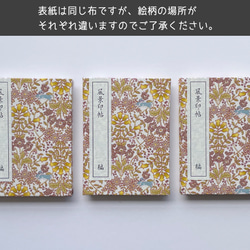 【和紙】風景印帳 _ 花B 5枚目の画像