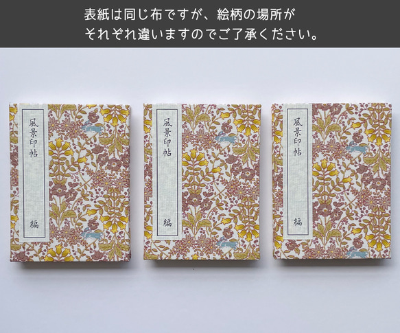 【和紙】風景印帳 _ 花B 5枚目の画像
