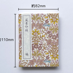 【和紙】風景印帳 _ 花B 1枚目の画像