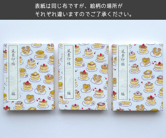 【洋紙】風景印帳 _  ホットケーキ 4枚目の画像