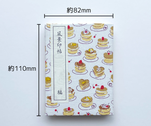 【洋紙】風景印帳 _  ホットケーキ 1枚目の画像