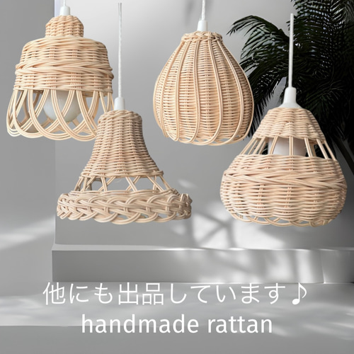A ラタン（籐）の柔らかい光が注ぐランプシェード（ライト付