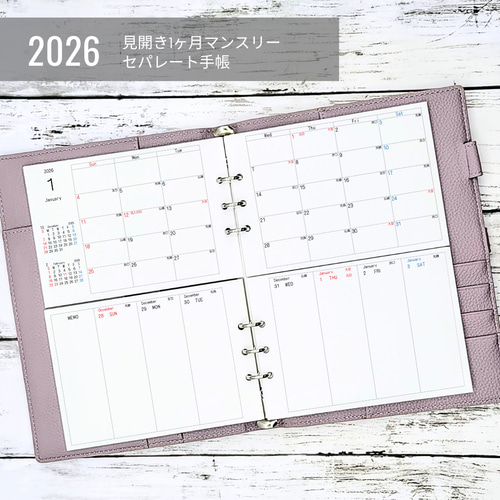 A5サイズ】セパレート手帳リフィル／見開き1ヶ月&見開き1週間／2026年1
