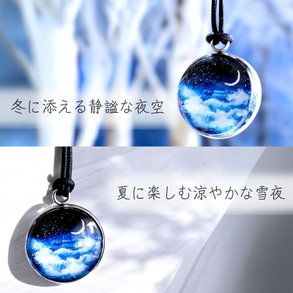 空への手紙ループタイ　雪の街からの贈り物　夜空❄三日月❄月夜❄星空❄雲海　ユニセックスなアクセサリー 2枚目の画像