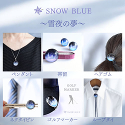 雪夜の夢ループタイ　雪の街からの贈り物　ロイヤルブルー・ターコイズ・モーブ　冬の夜空と青い池　ユニセックス　月夜❄星空　 18枚目の画像