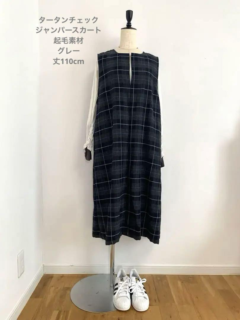 タータンチェックジャンパースカート●グレー●起毛素材●丈110ｃｍ●ポケット付き