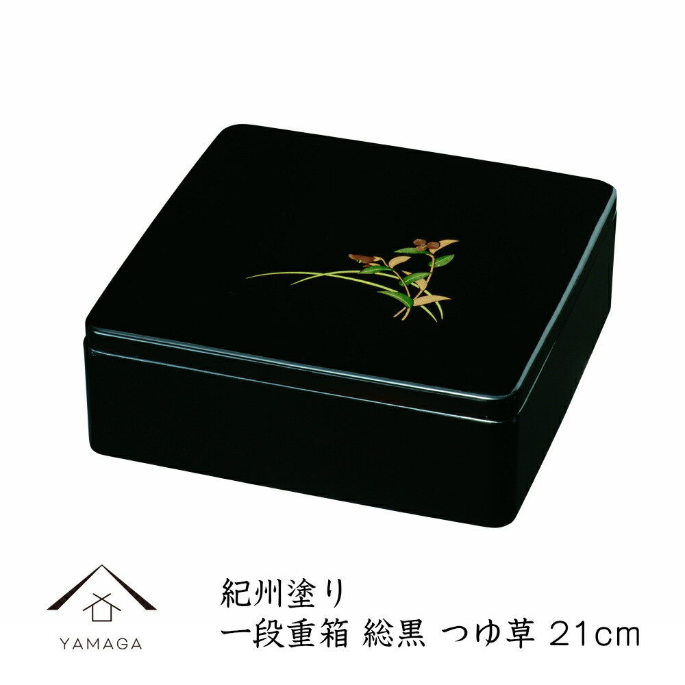 ＼早割開催中／ 一段重箱 総黒・つゆ草 7寸 21cm お重 お節 正月 運動会 漆器 日本製 国産 年末年始