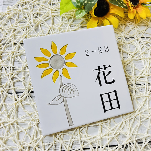 表札☆花シリーズ150ひまわり☆ 表札・ネームプレート TNファクトリー