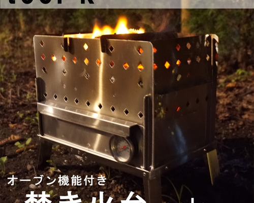 焚き火台　(鍋置き、オーブン付) CAPTAIN STAG 五徳 焚火ゴトク キャプテンスタッグ （ ゴトク