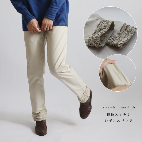 ラスト５最終ＳＡＬＥ１００ｃｍストレッチ伸縮コットンチノ生地　小花フリル裾ゆるスッキリ脚長パンツ巻き縫い高身長さんG13