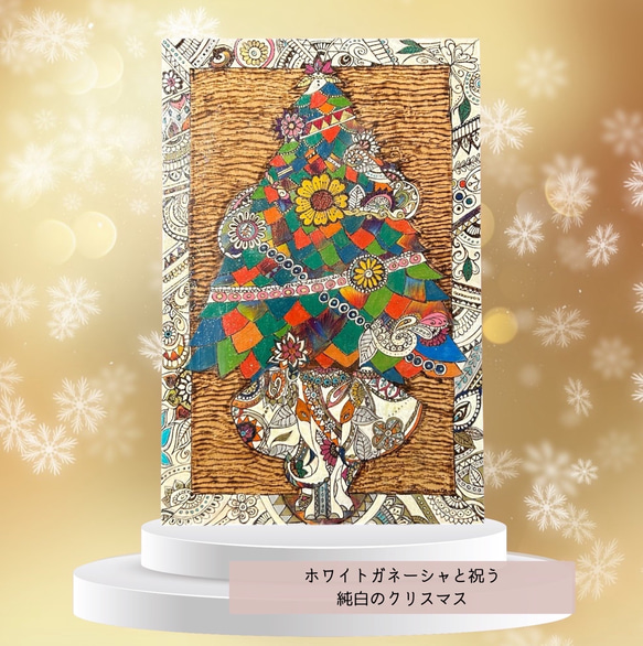 ガネーシャのホワイトクリスマスツリーアートパネル原画 アジアン