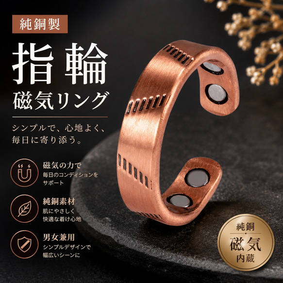 純銅製ジュエリー 銅 磁気 リング 指輪 磁気ブレスレット バングル
