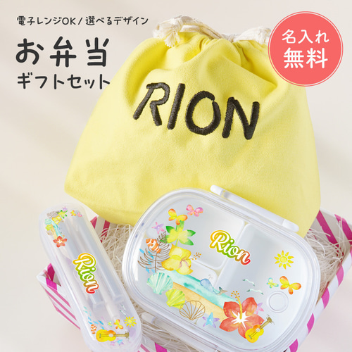 名入れ無料】名入れ セット お弁当箱 刺繍 巾着袋 保育園 シンプル 箸