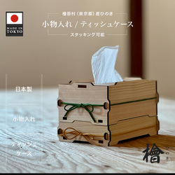 ヒノキ スタッキングティッシュケース/小物入れ 『コバコ/KOBAKO』 1枚目の画像