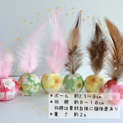 猫夢中♪不思議なミニボール/小3コセット/選べる羽根/おきあがり
