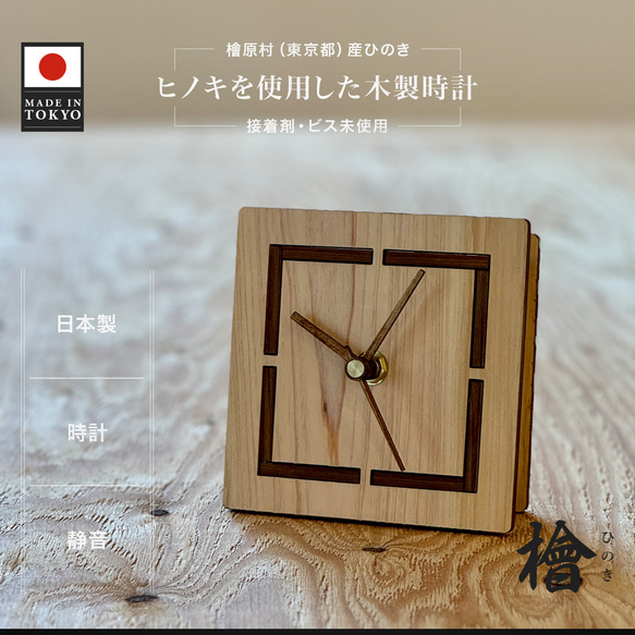 ヒノキ 時計 『トキノキ/TOKINOKI』 1枚目の画像