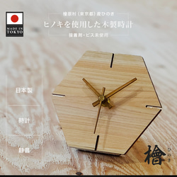 ヒノキの時計（卓上、壁掛け可） 1枚目の画像