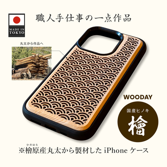 日本製 iPhone ケース 木製 17 Air16e 15 14 pro 13 se スマホケース 国産ヒノキ 和柄 4枚目の画像