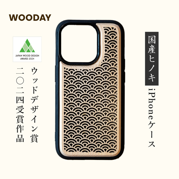 日本製 iPhone ケース 木製 17 Air16e 15 14 pro 13 se スマホケース 国産ヒノキ 和柄 1枚目の画像