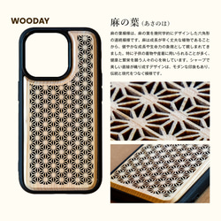 日本製 iPhone ケース 木製 17 Air16e 15 14 pro 13 se スマホケース 国産ヒノキ 和柄 10枚目の画像