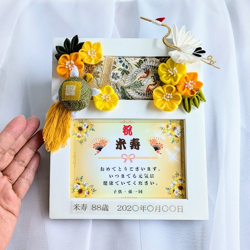 米寿 傘寿 フォトフレーム 木製 写真立て 記念品 誕生日 花 米寿祝い