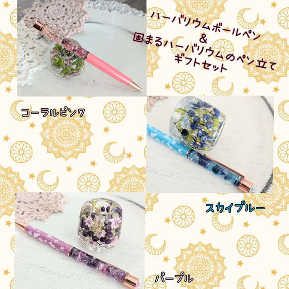 ✣ 固まるハーバリウムのペン立てとハーバリウムボールペンのギフト