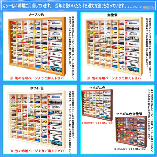 ミニカー収納 トミカ60台・ロングトミカ10台 マホガニ色全 ミニカー収納 トミカ60台・ロングトミカ10台 マホガニ色全