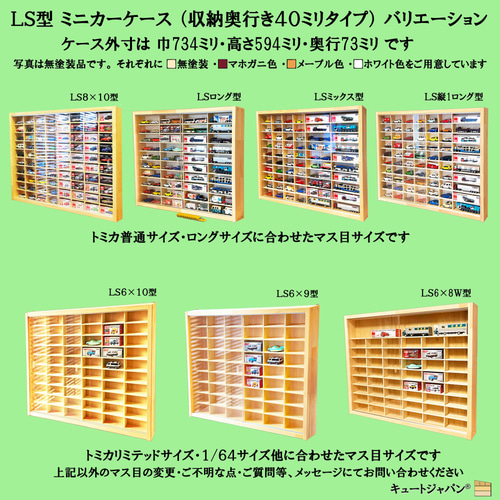 注目 ミニカー収納 マホガニ色全 トミカ60台・ロングトミカ10台 ミニカー