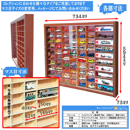 ミニカー収納 トミカ60台・ロングトミカ10台 マホガニ色全