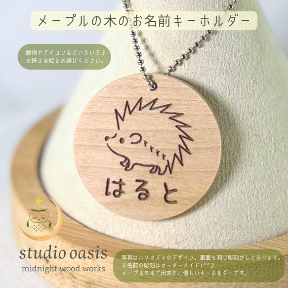 お名前キーホルダー】 メープルの木 デザインが選べる木のキーホルダー