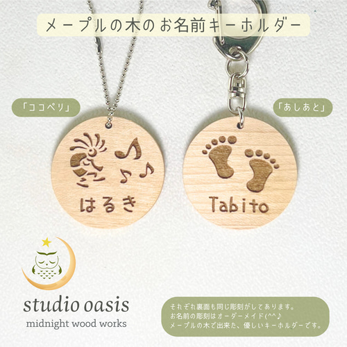 Aoi＊確認用 お名前入りオーダーメイド木製キーホルダー♫ お名前キーホルダー】 メープルの木 デザインが選べる木のキーホルダー