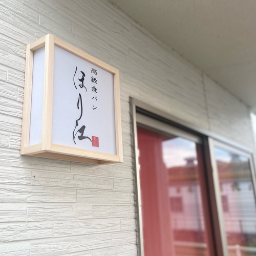 行灯/あんどん/照明器具/フレンチ/パン屋/ベーカリー/洋風/カフェ