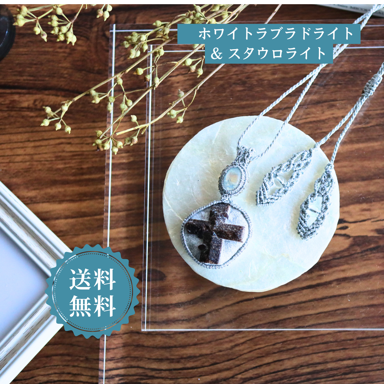 ペンダントトップ 十字架 クロス スタウロライト ホワイトラブラドライト ネックレス   天然石 金属アレルギー対応 16,500円