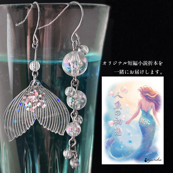 人魚の初恋【NH】 オリジナル短編小説折本付き 大人女子 シンプル