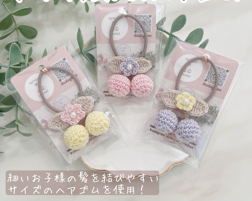 2個セット］ かぎ編み さくらんぼ ヘアゴム キッズ ベビー 子供