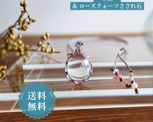 ペンダントトップ 水晶 丸玉 ローズクォーツさざれ石 ネックレス