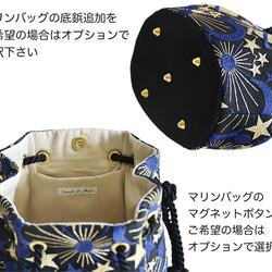 数量限定! プラネットチュール刺繍2wayマリンバッグ　ブルーブラック　月と星 9枚目の画像