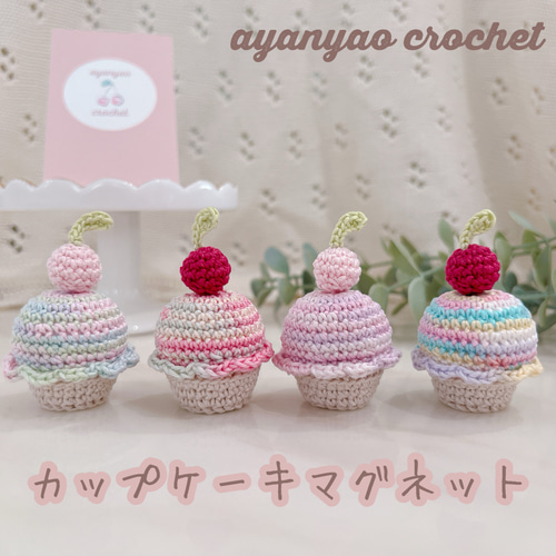 かぎ編み カップケーキ マグネット フェイクスイーツ さくらんぼ