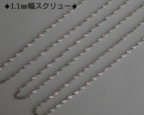 るる　プラチナネックレス　スクリュー　1.1㎜幅　pt850　つけっぱなし 6f238c71d602ca51f9420c7850ce44