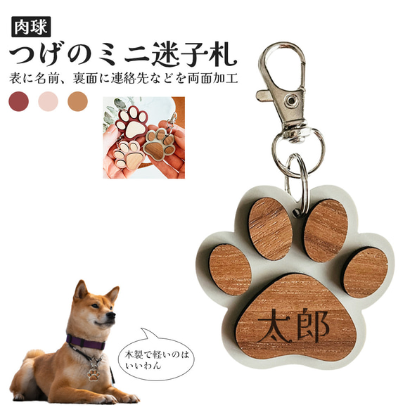 名入れ ネームプレート 犬 迷子札 ネームタグ 肉球 猫 ヒノキ pet