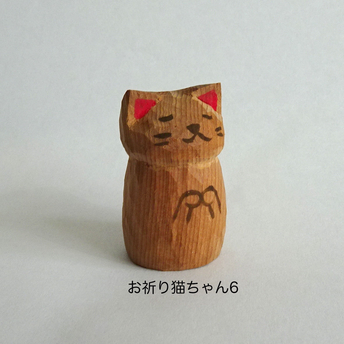 木彫り　一位のお祈りねこちゃん6