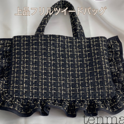 ハンドメイド ♡ フリルバッグ ツイードバッグ セレモニーバッグ 8007eaf6733987210efb7a2cf38c39