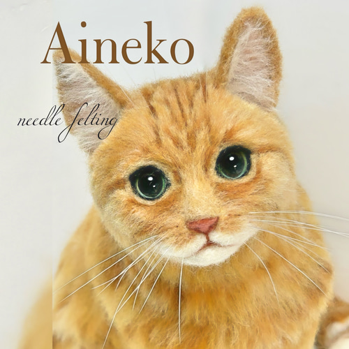 ウチの子オーダー愛猫羊毛フェルト リアル そっくり うちの子 ウチの子オーダー愛猫羊毛フェルト リアル そっくり うちの子