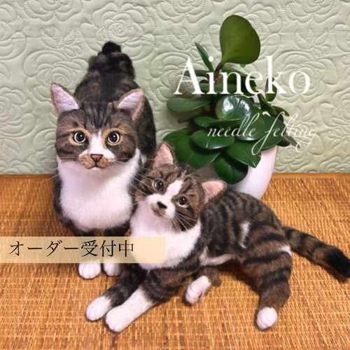 ウチの子オーダー愛猫羊毛フェルト リアル そっくり うちの子 ウチの子オーダー愛猫羊毛フェルト リアル そっくり うちの子
