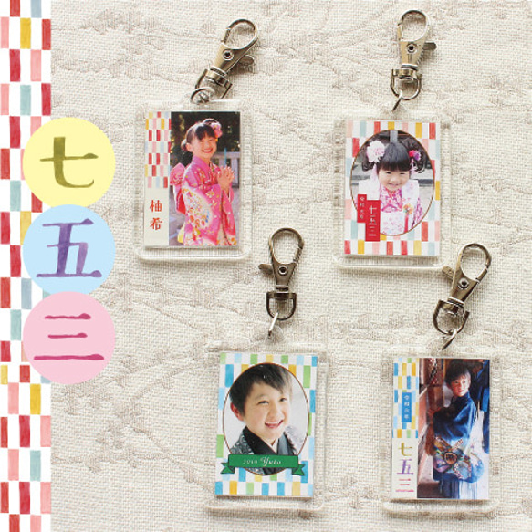 七五三＊レトロデザイン＊写真入りキーホルダー＊ネームキーホルダー