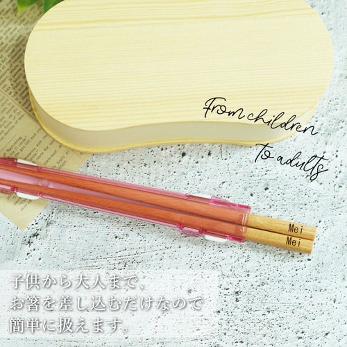 名入れ 18cm 箸+箸箱セット ハーフセット ナチュラル 【食洗機対応